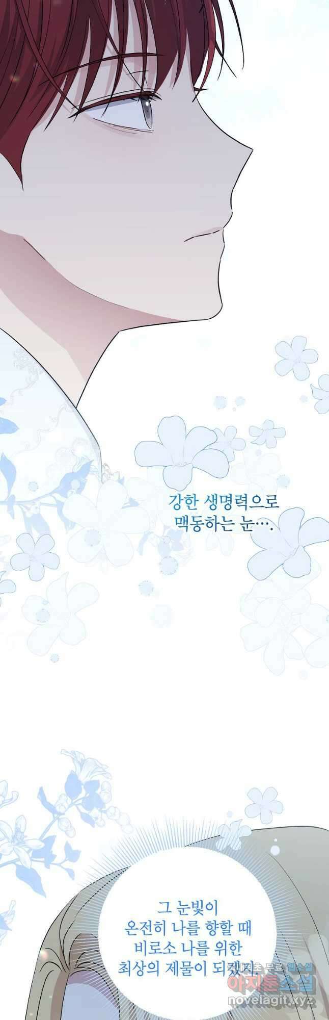 괴물 황녀님 36화 5