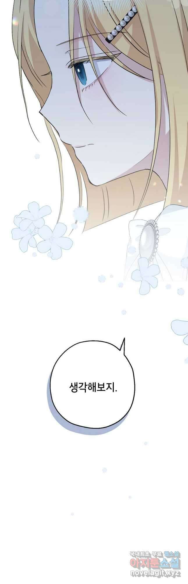 괴물 황녀님 36화 6