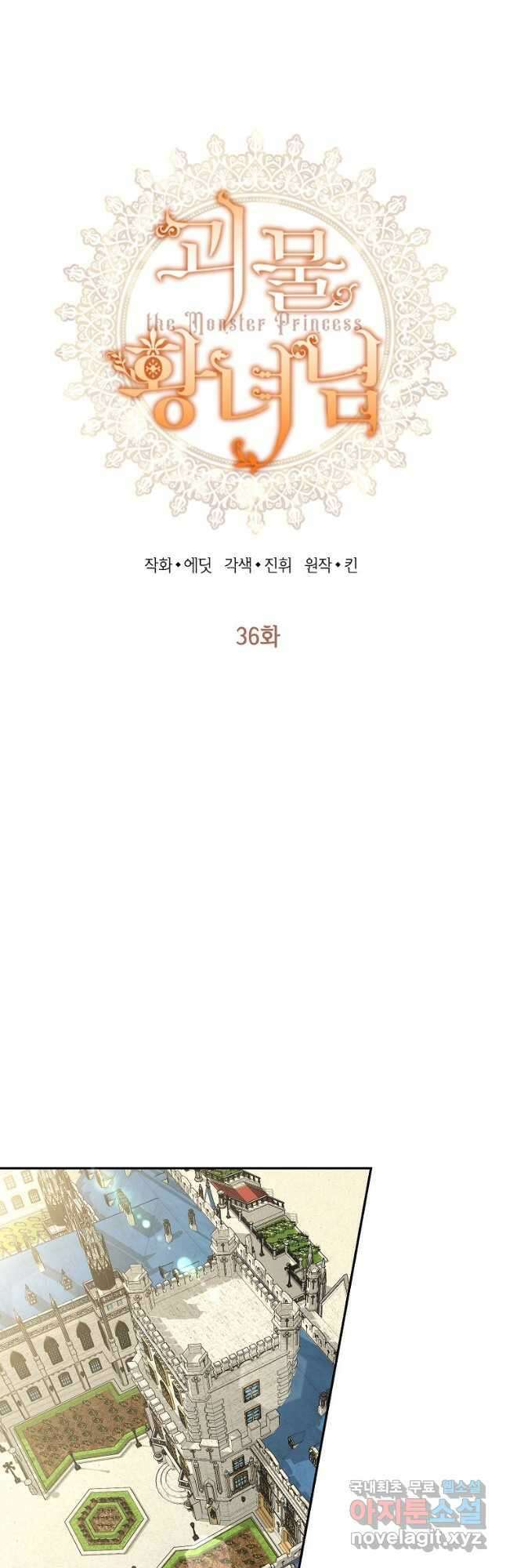 괴물 황녀님 36화 7