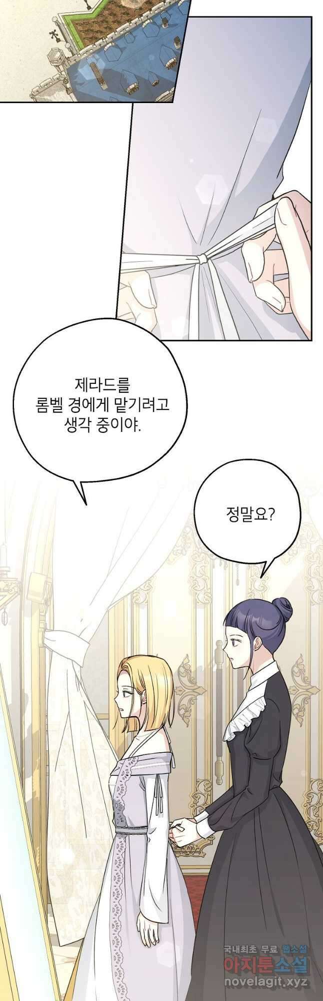괴물 황녀님 36화 8