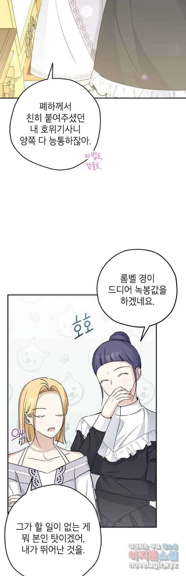 괴물 황녀님 36화 9