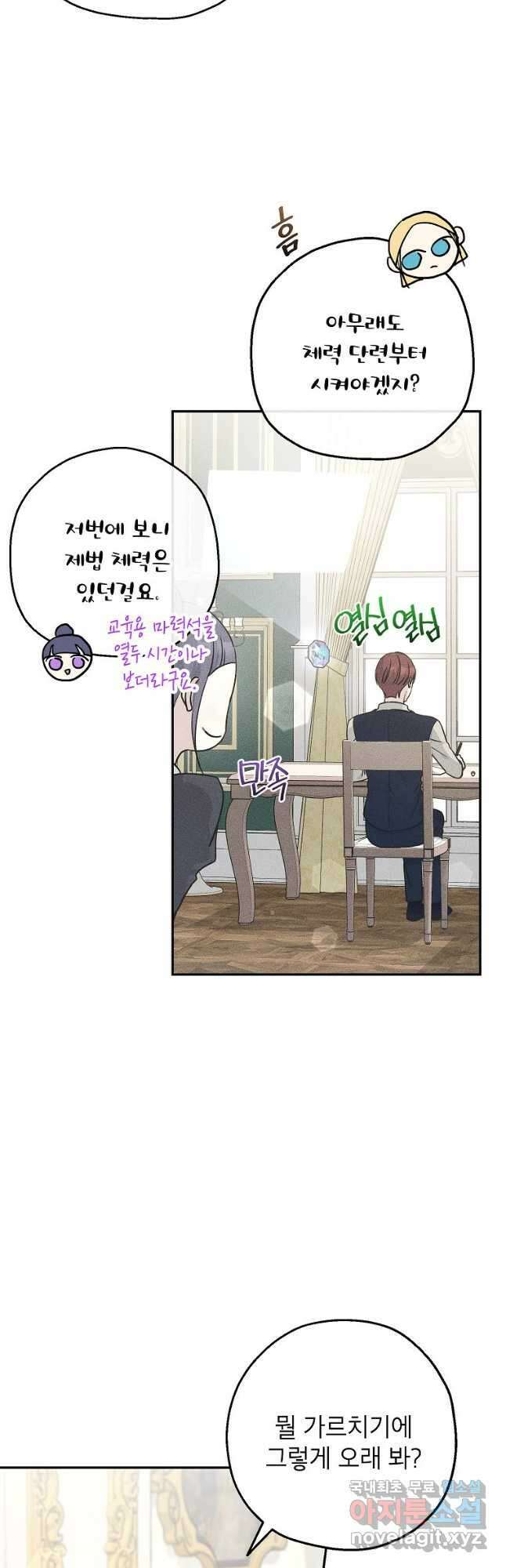 괴물 황녀님 36화 10