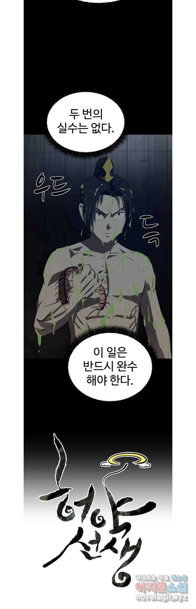 허약선생 106화 6