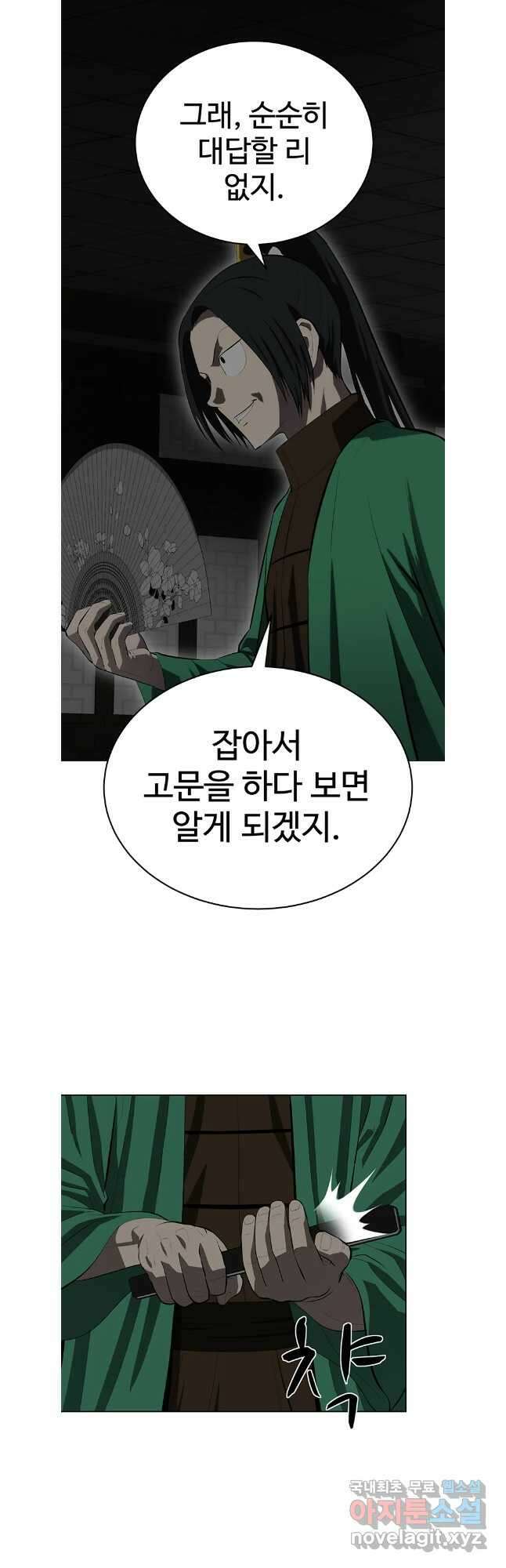 허약선생 106화 8