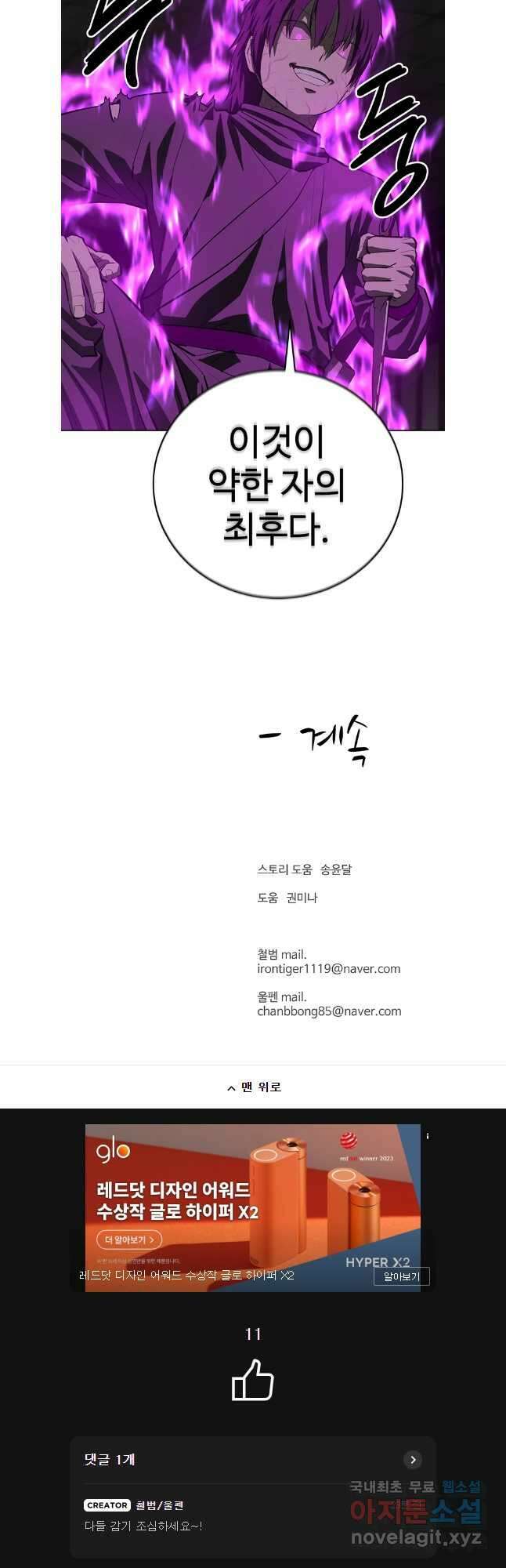 허약선생 106화 37