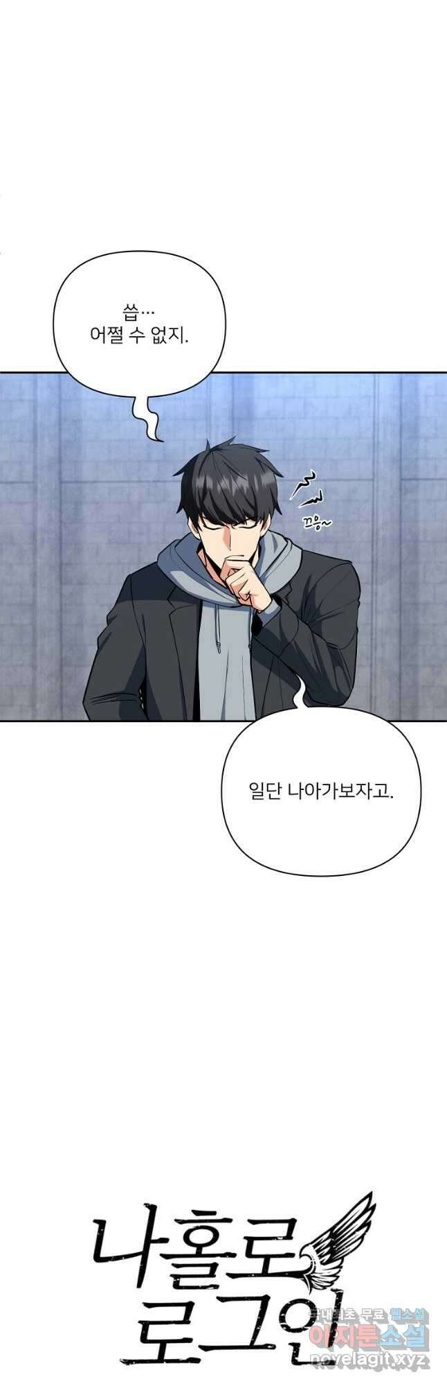 나 홀로 로그인 시즌4 4화 (169) 5