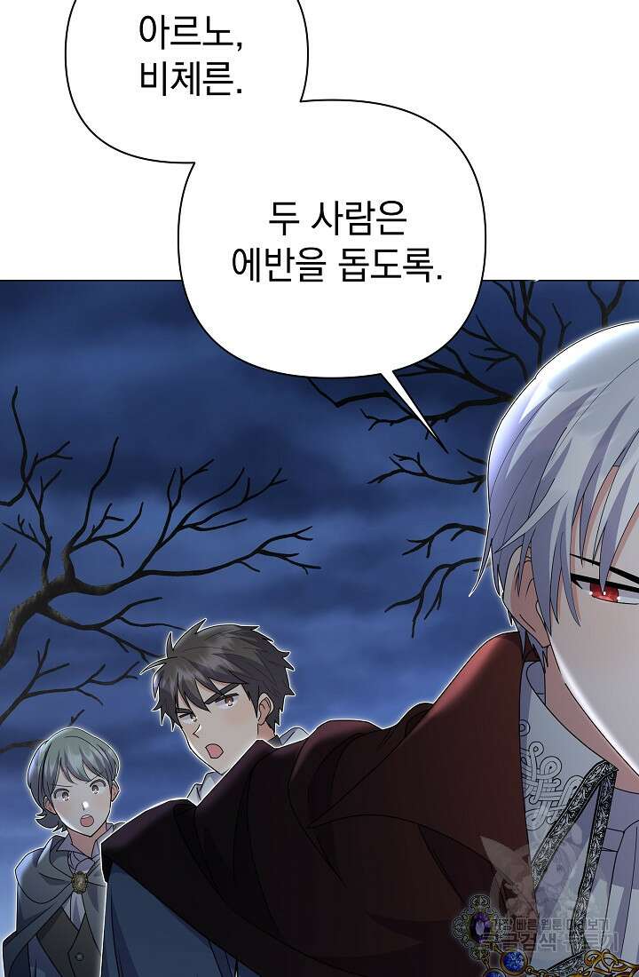 아기 건물주는 이만 은퇴합니다 99화 22