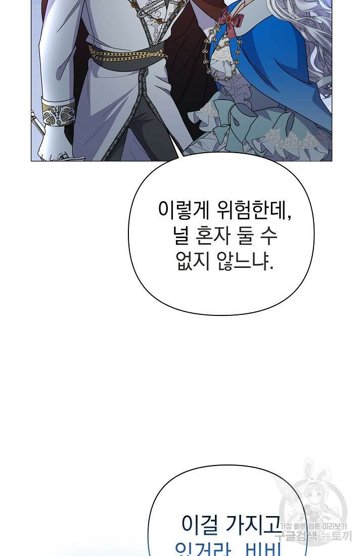 아기 건물주는 이만 은퇴합니다 99화 24