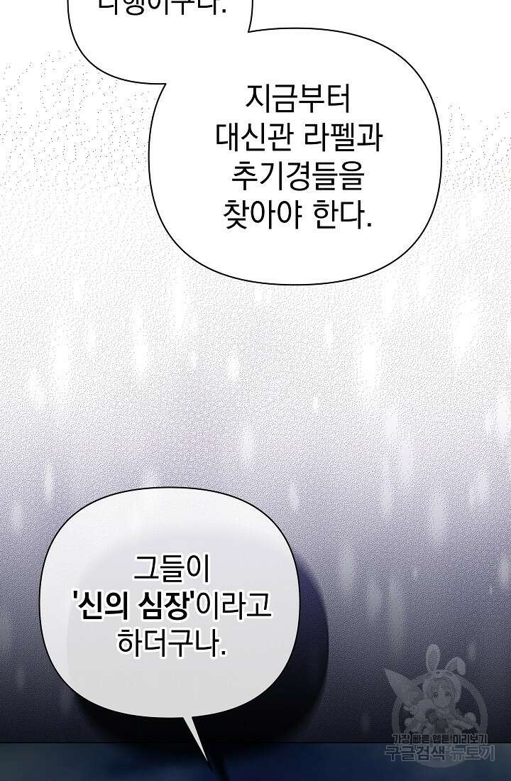 아기 건물주는 이만 은퇴합니다 99화 28