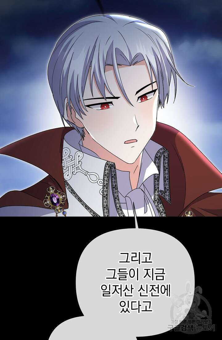 아기 건물주는 이만 은퇴합니다 99화 29