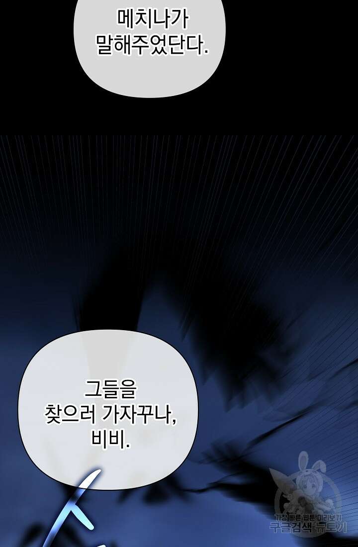 아기 건물주는 이만 은퇴합니다 99화 30