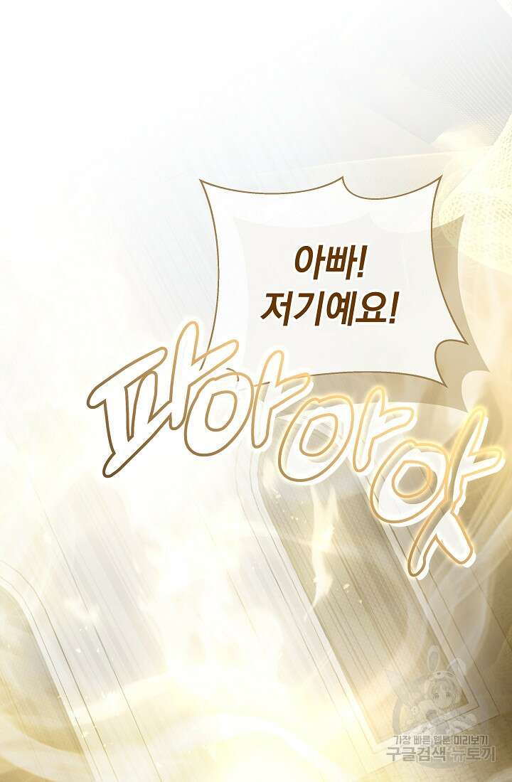 아기 건물주는 이만 은퇴합니다 99화 34
