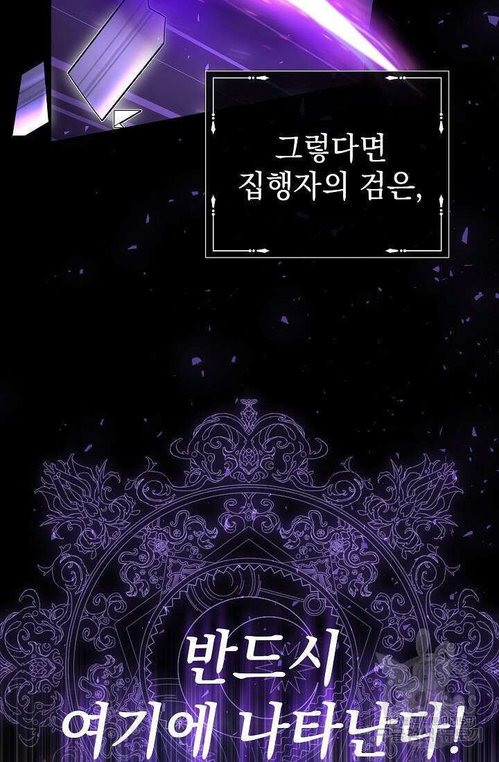 아기 건물주는 이만 은퇴합니다 99화 59
