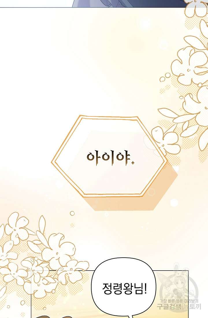 아기 건물주는 이만 은퇴합니다 99화 78