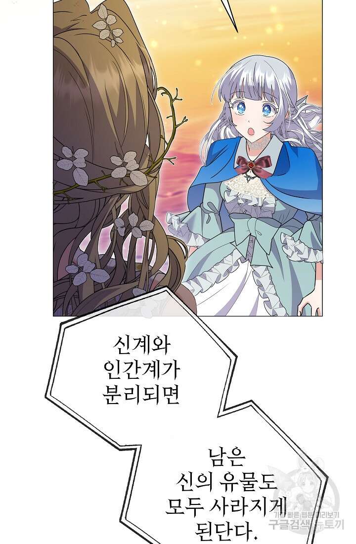 아기 건물주는 이만 은퇴합니다 99화 79