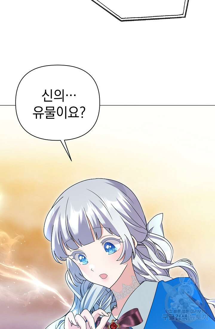 아기 건물주는 이만 은퇴합니다 99화 80