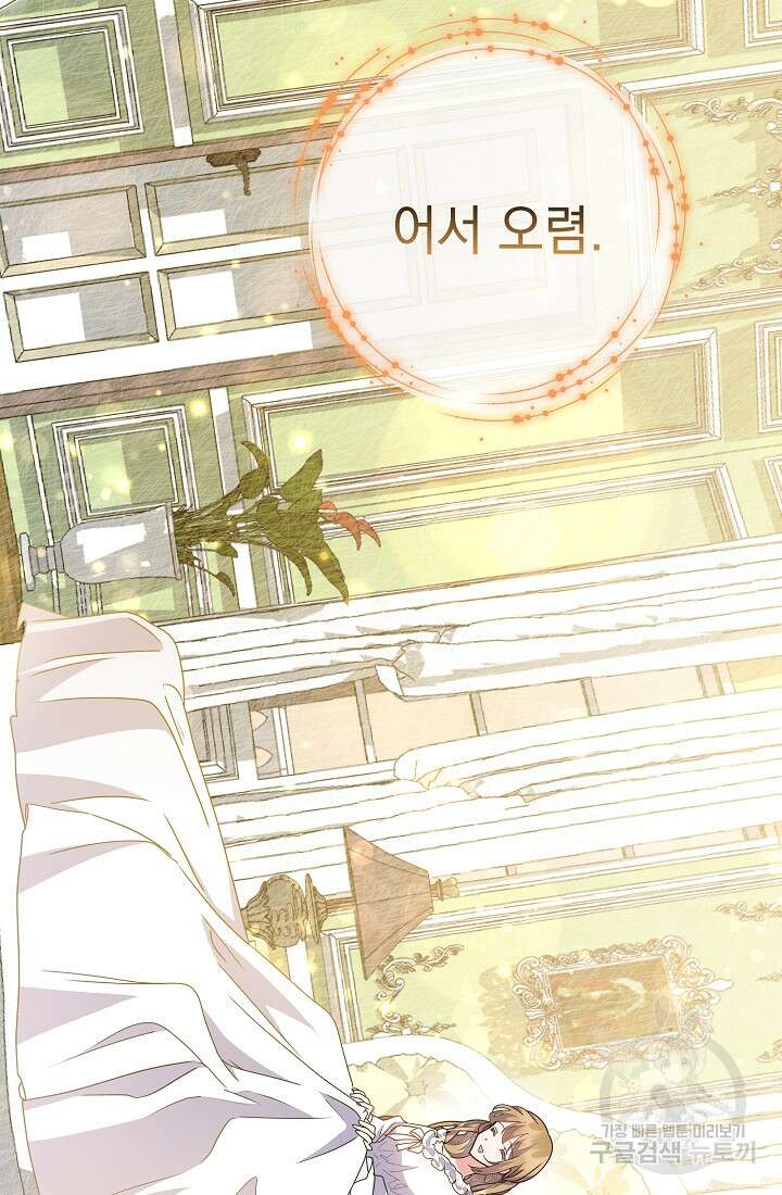 아기 건물주는 이만 은퇴합니다 99화 88