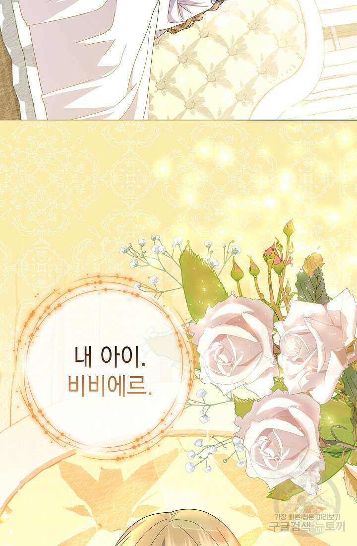 아기 건물주는 이만 은퇴합니다 99화 89