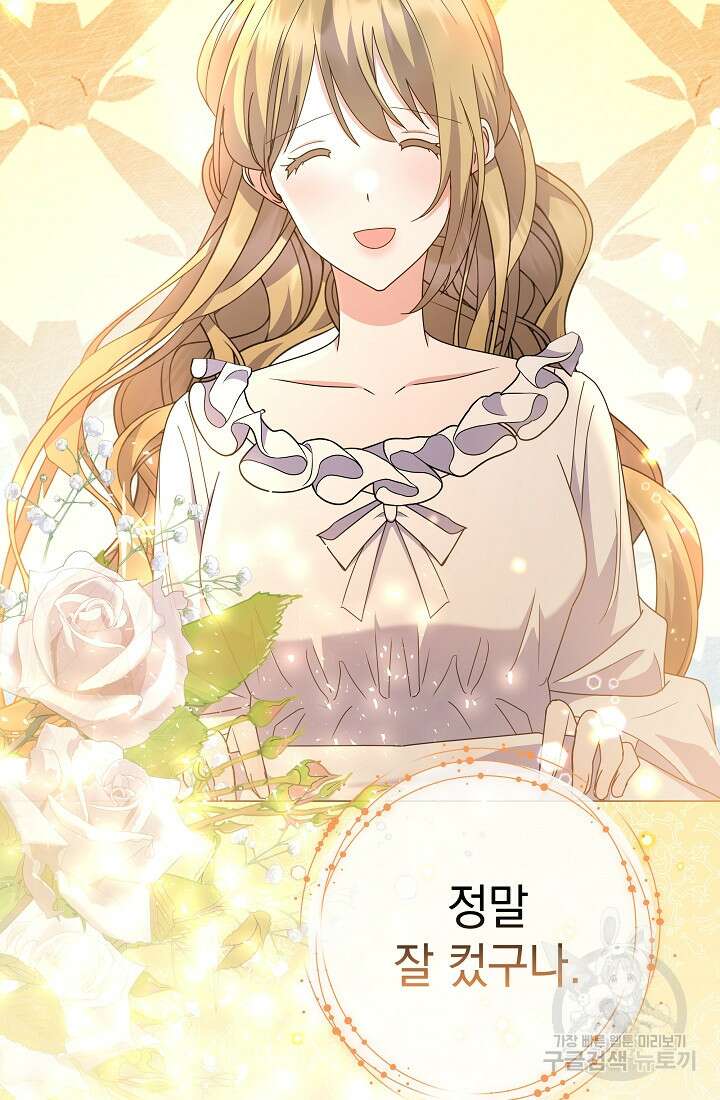 아기 건물주는 이만 은퇴합니다 99화 90