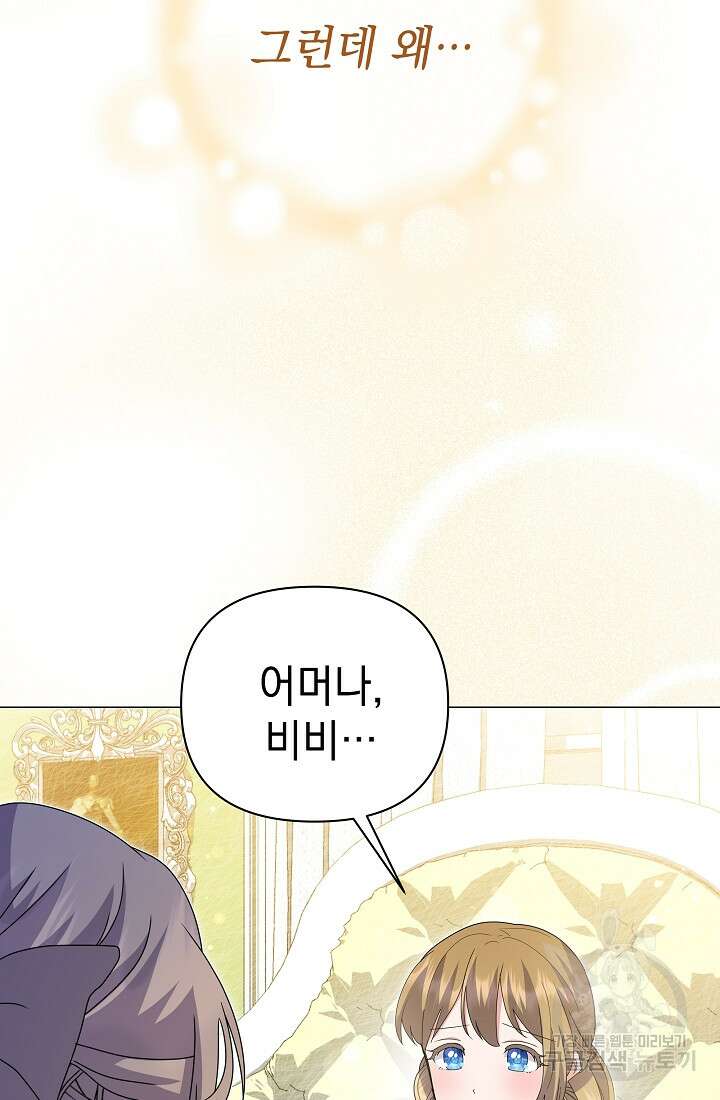 아기 건물주는 이만 은퇴합니다 99화 94