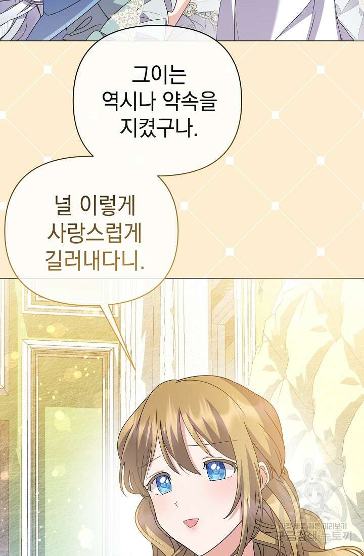 아기 건물주는 이만 은퇴합니다 99화 100