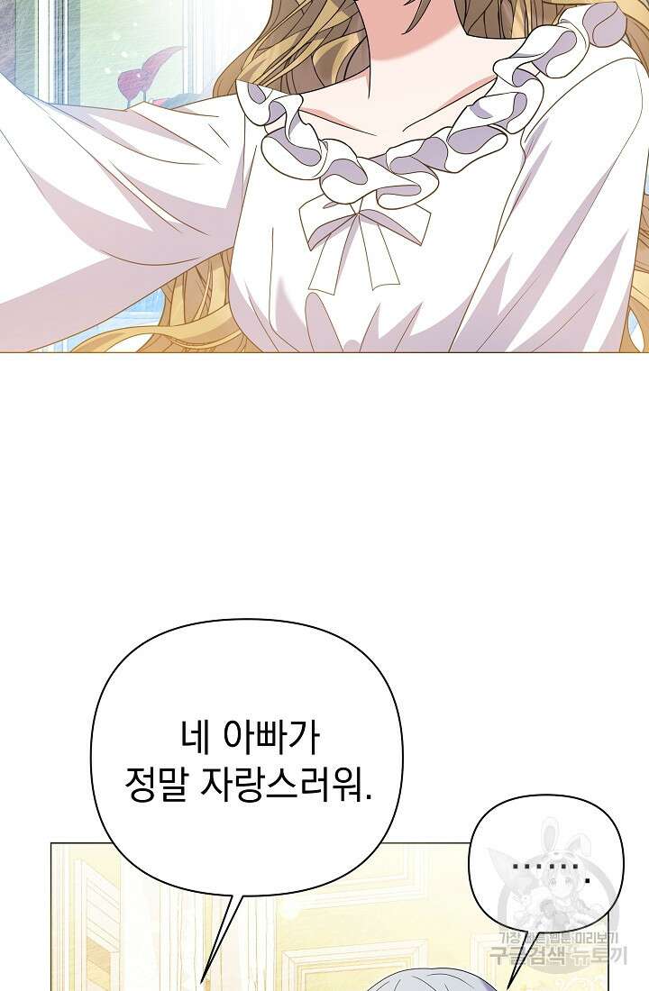 아기 건물주는 이만 은퇴합니다 99화 101