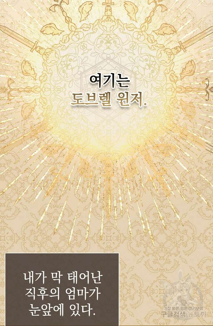 아기 건물주는 이만 은퇴합니다 99화 103
