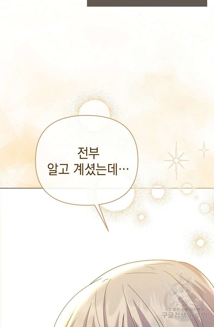아기 건물주는 이만 은퇴합니다 99화 105