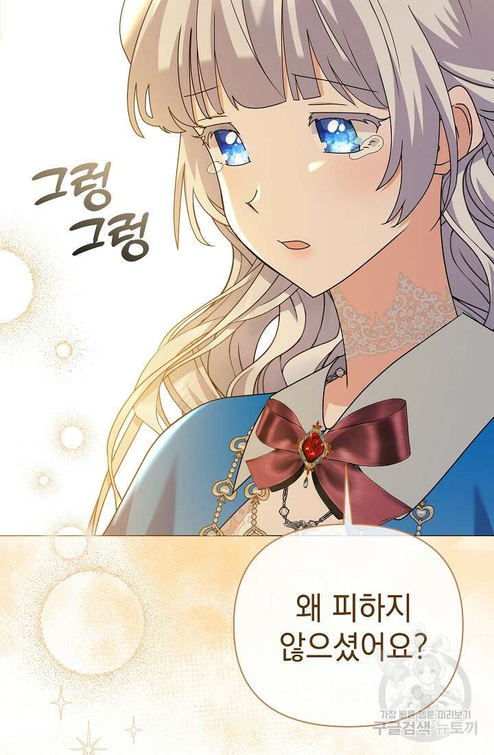 아기 건물주는 이만 은퇴합니다 99화 106