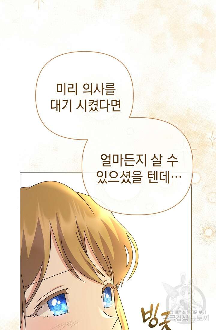 아기 건물주는 이만 은퇴합니다 99화 107