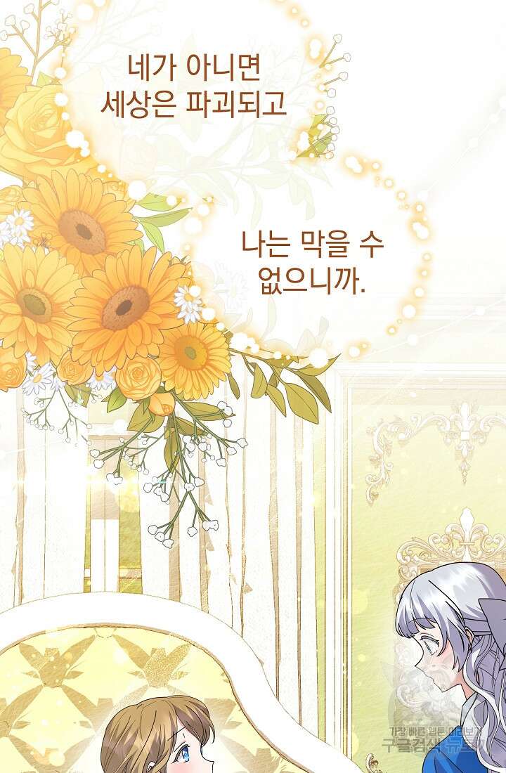 아기 건물주는 이만 은퇴합니다 99화 109