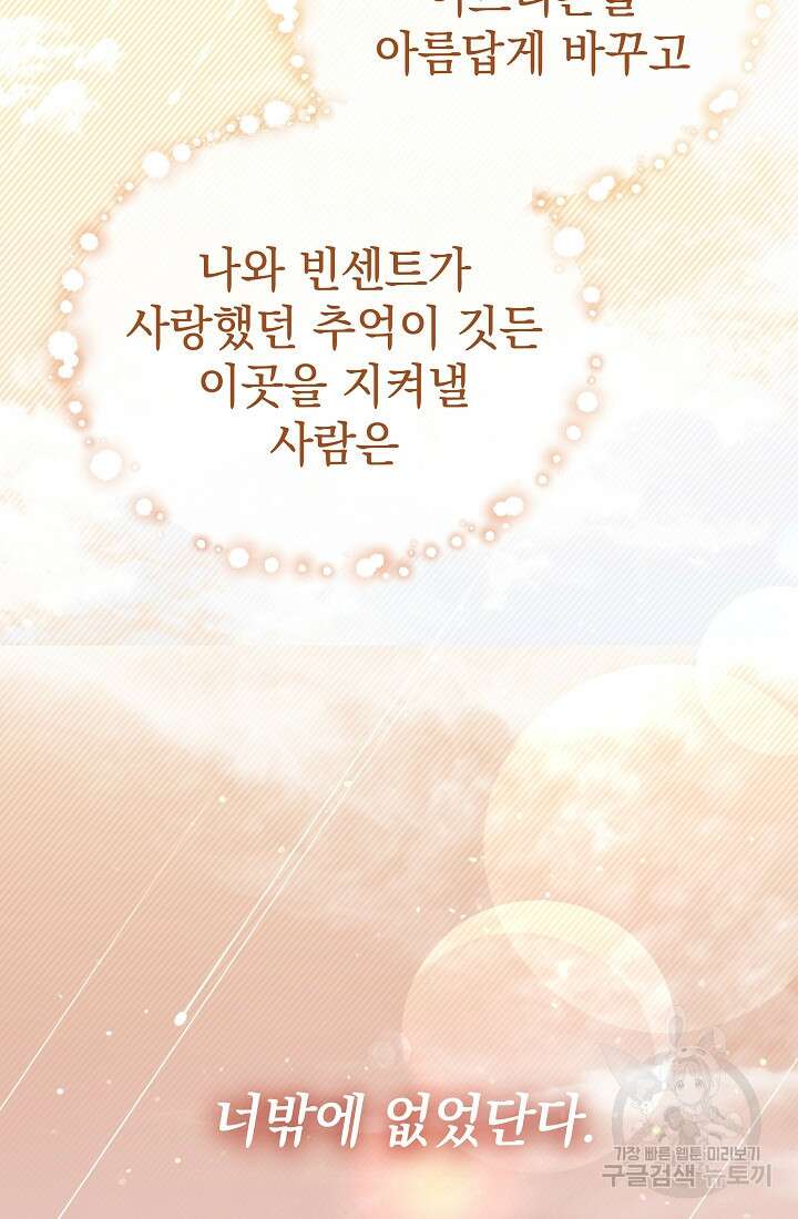 아기 건물주는 이만 은퇴합니다 99화 111