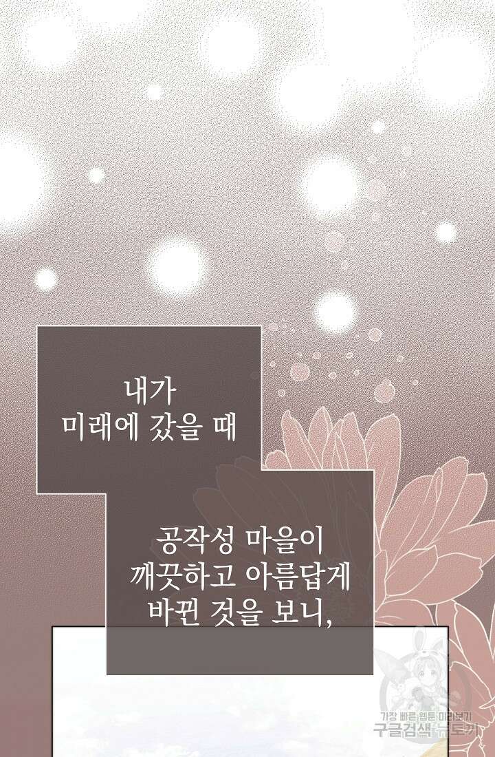 아기 건물주는 이만 은퇴합니다 99화 113