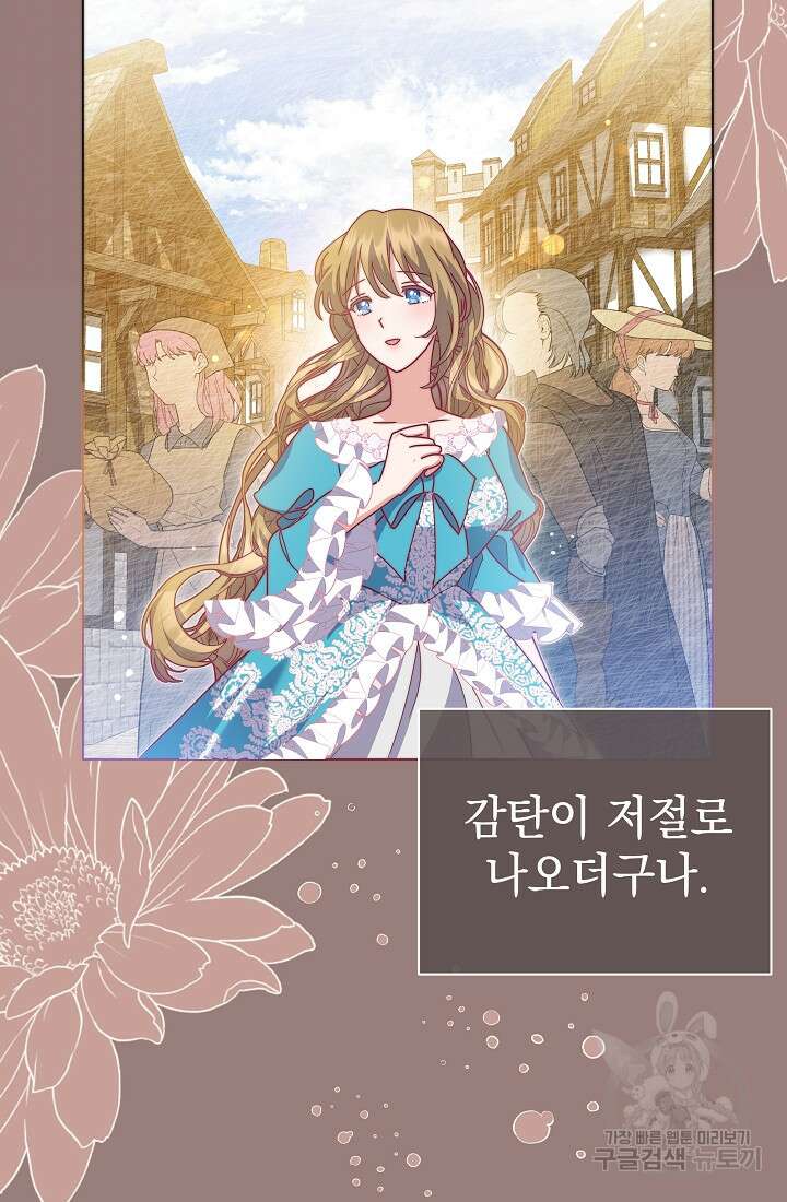 아기 건물주는 이만 은퇴합니다 99화 114
