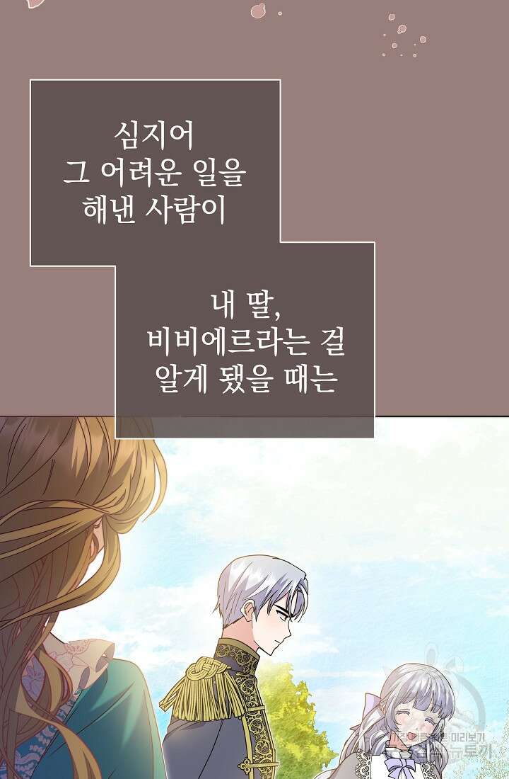 아기 건물주는 이만 은퇴합니다 99화 115