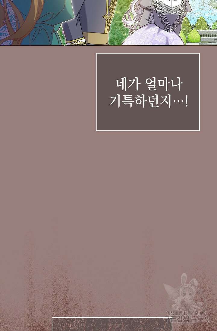 아기 건물주는 이만 은퇴합니다 99화 116