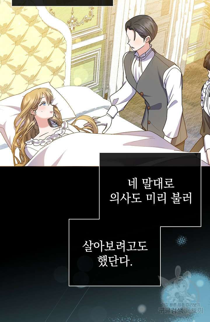 아기 건물주는 이만 은퇴합니다 99화 118