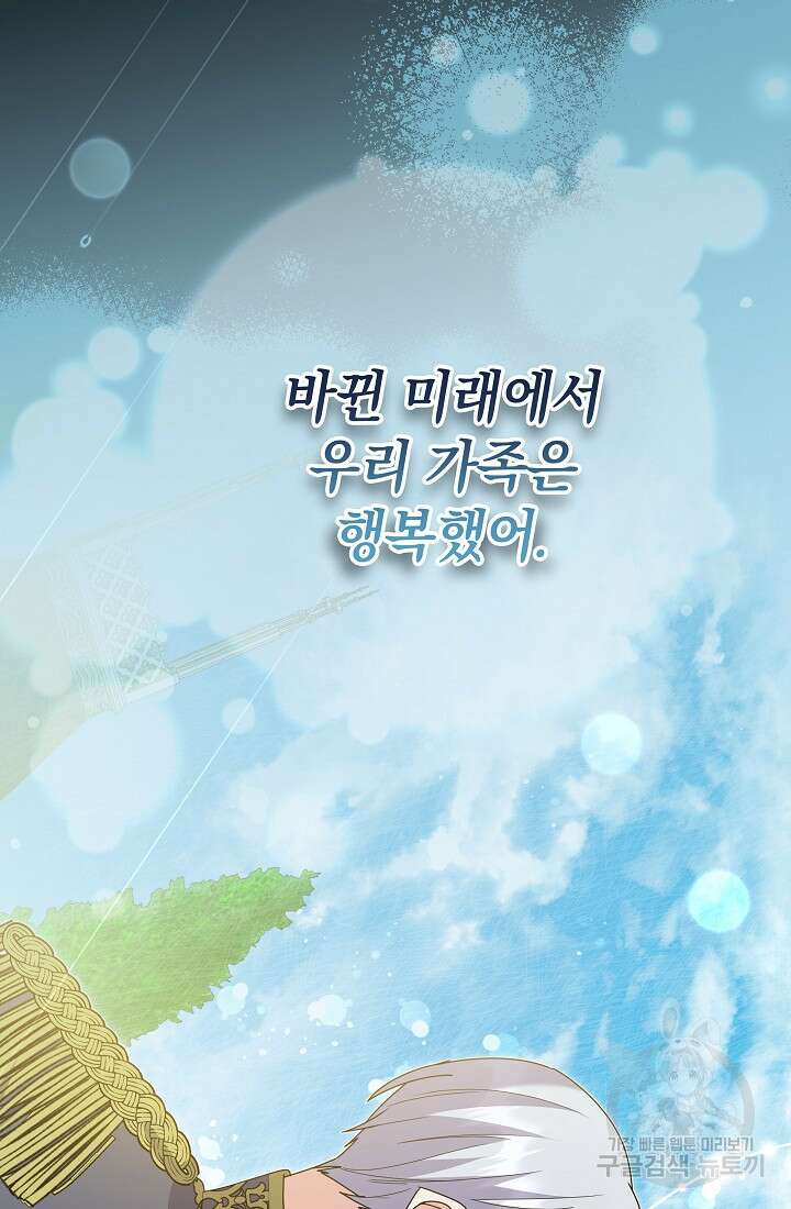아기 건물주는 이만 은퇴합니다 99화 119