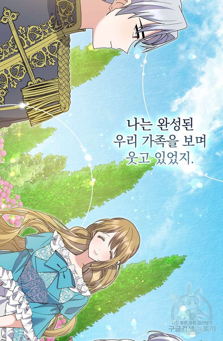 아기 건물주는 이만 은퇴합니다 99화 120