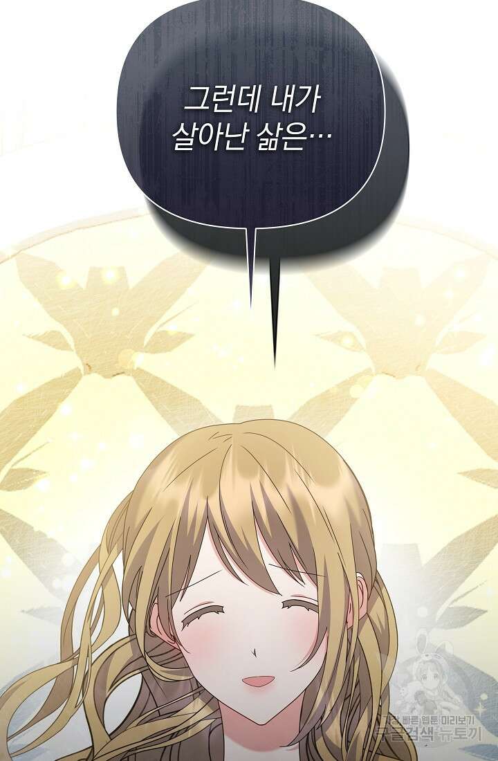 아기 건물주는 이만 은퇴합니다 99화 122