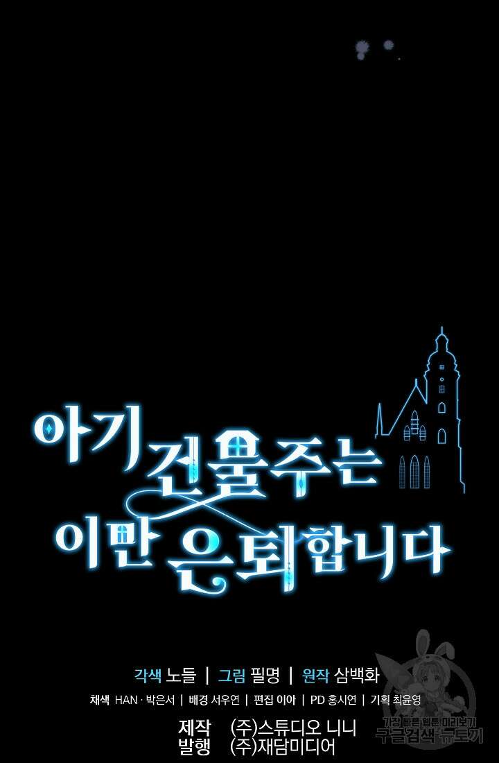 아기 건물주는 이만 은퇴합니다 99화 124