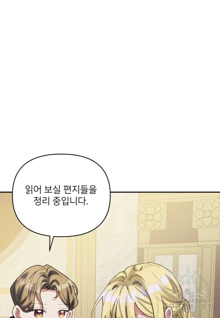 완벽한 그를 피하는 이유 29화 2