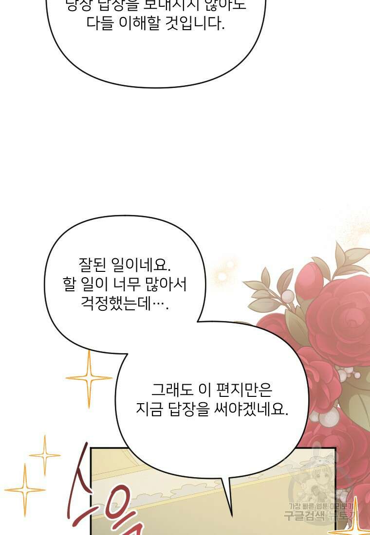 완벽한 그를 피하는 이유 29화 4