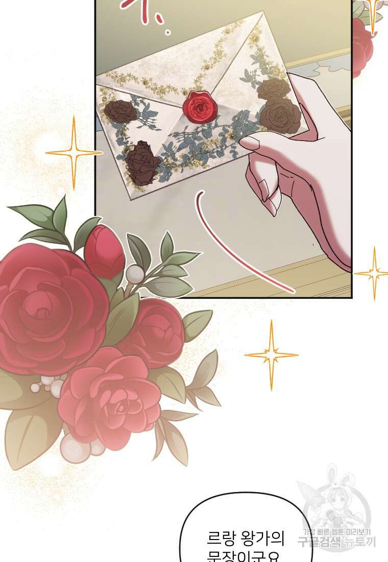 완벽한 그를 피하는 이유 29화 5