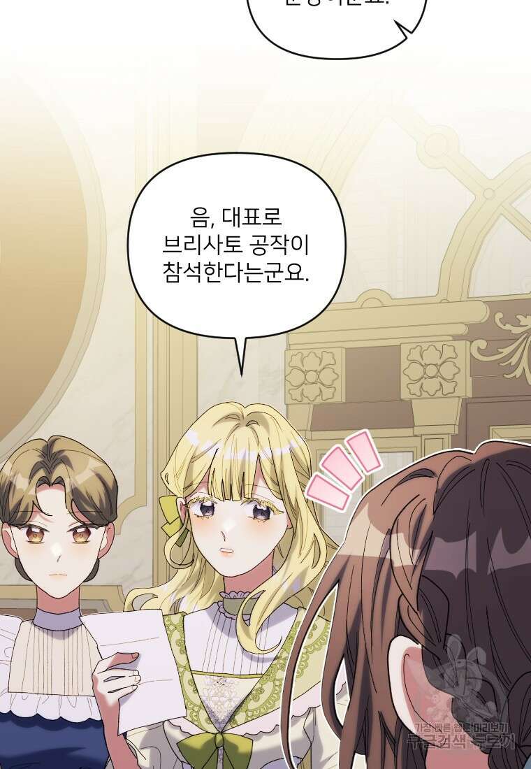 완벽한 그를 피하는 이유 29화 6