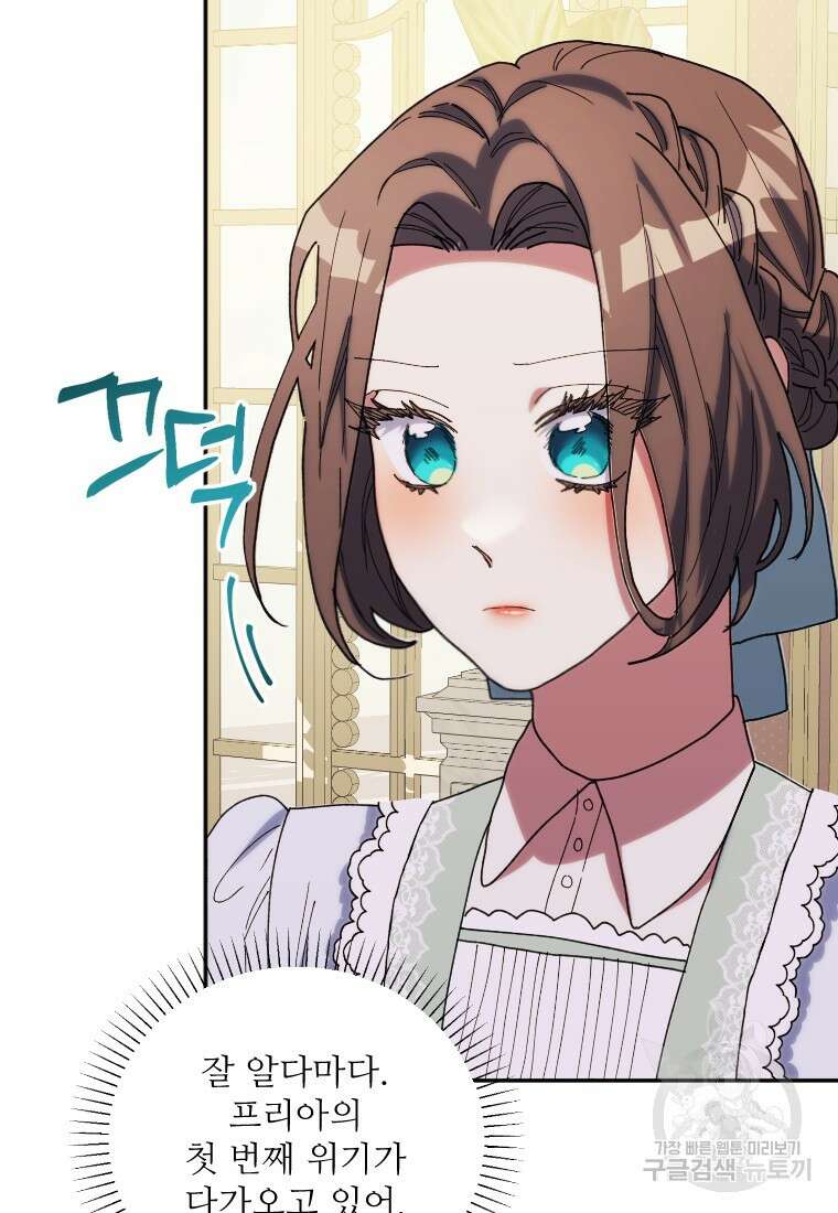 완벽한 그를 피하는 이유 29화 8