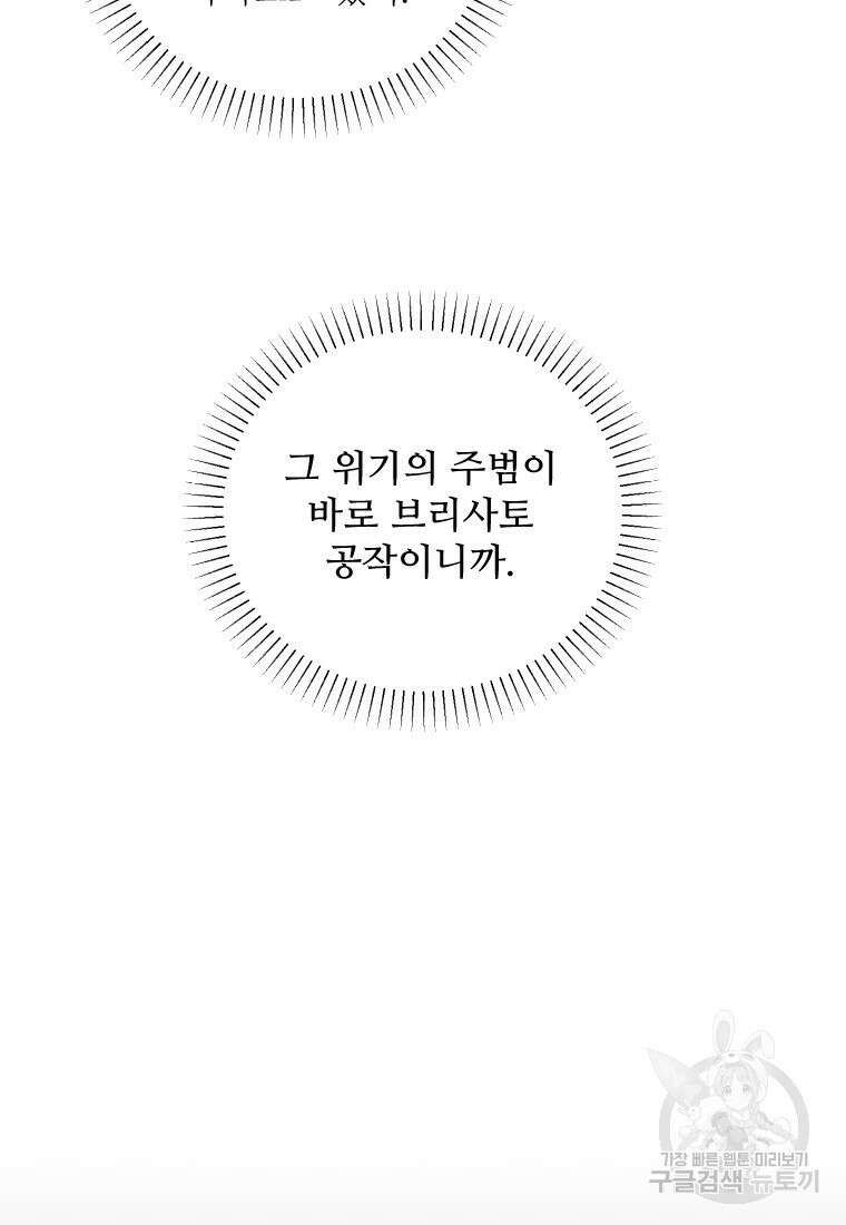 완벽한 그를 피하는 이유 29화 9
