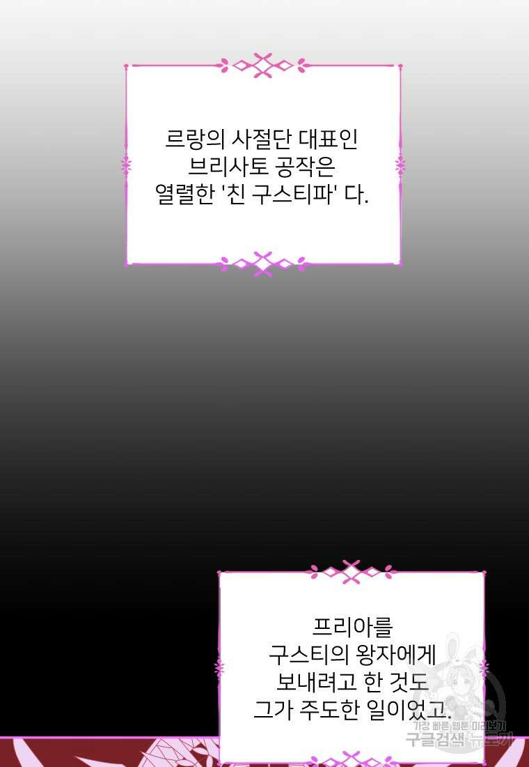 완벽한 그를 피하는 이유 29화 10