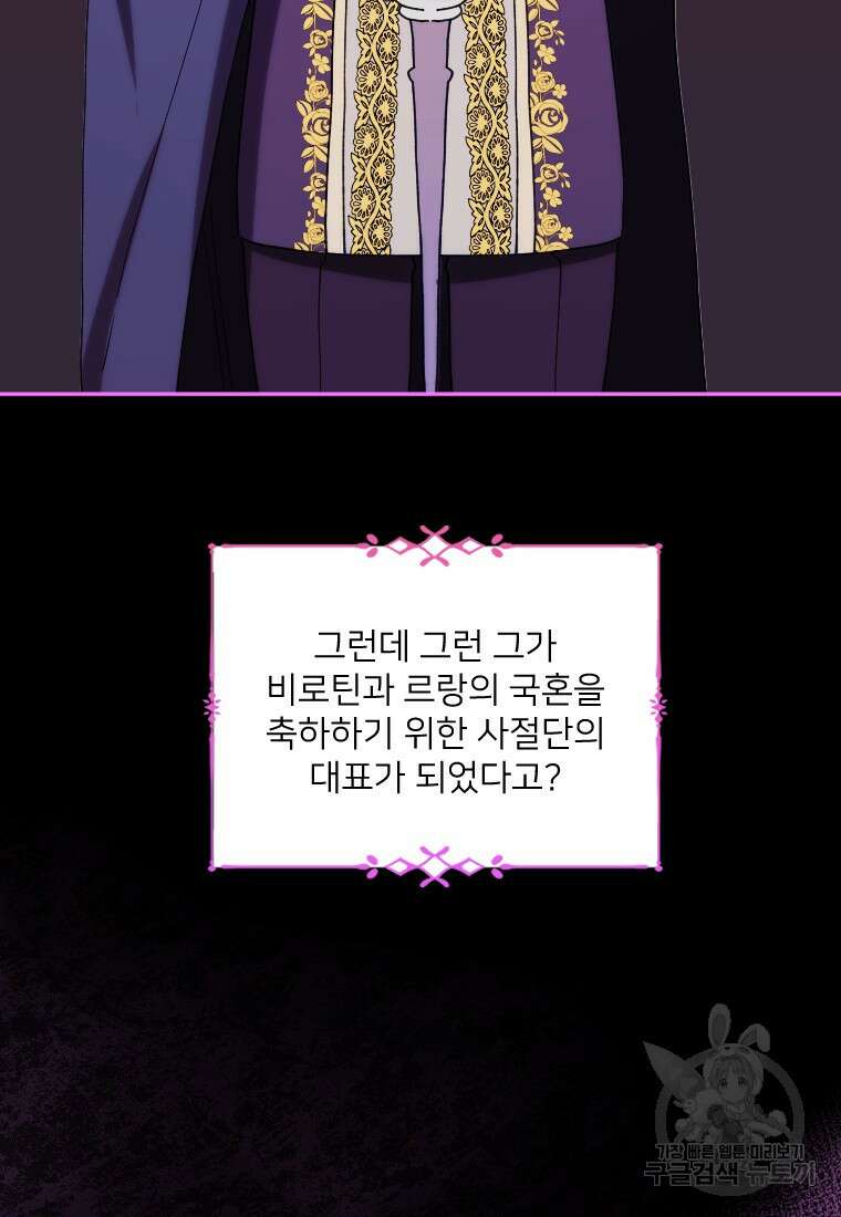 완벽한 그를 피하는 이유 29화 12