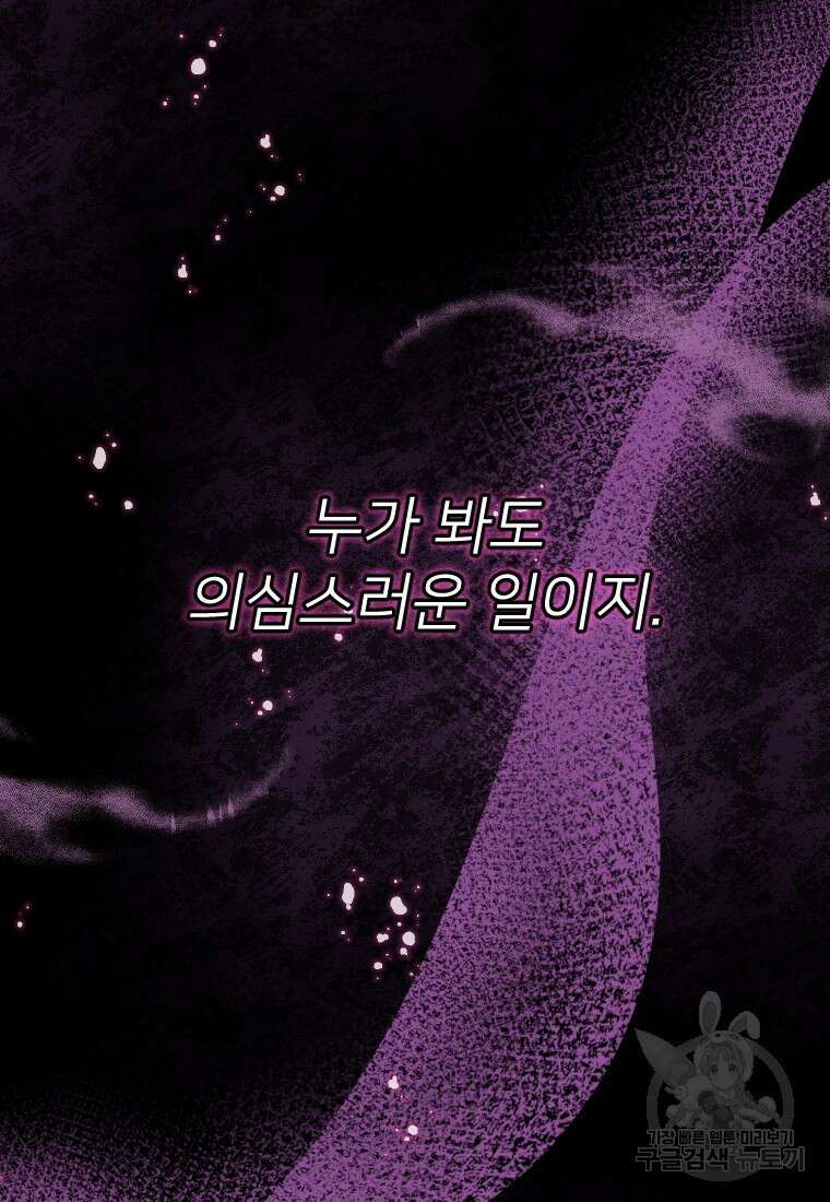 완벽한 그를 피하는 이유 29화 13